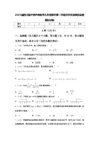 2025届四川省泸州泸县联考九年级数学第一学期开学质量跟踪监视模拟试题【含答案】