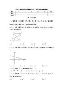 2025届四川省眉山县数学九上开学经典模拟试题【含答案】