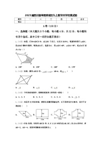 2025届四川省绵阳涪城区九上数学开学经典试题【含答案】