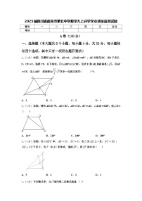 2025届四川省南充市第五中学数学九上开学学业质量监测试题【含答案】