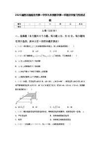 2025届四川省南充市第一中学九年级数学第一学期开学复习检测试题【含答案】