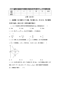 2025届四川省南充市嘉陵区思源实验学校数学九上开学调研试题【含答案】