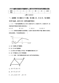 2025届四川省南充市南部县九上数学开学教学质量检测模拟试题【含答案】