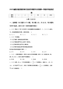 2025届四川省资阳市雁江区迎丰祥数学九年级第一学期开学监测试题【含答案】