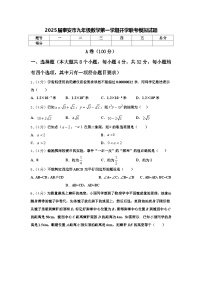 2025届泰安市九年级数学第一学期开学联考模拟试题【含答案】