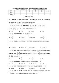 2025届天津河北区数学九上开学学业质量监测模拟试题【含答案】