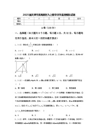 2025届天津市滨海新区九上数学开学监测模拟试题【含答案】