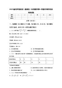 2025届天津市部分区（蓟州区）九年级数学第一学期开学教学质量检测试题【含答案】