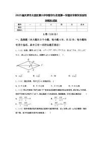 2025届天津市大港区第六中学数学九年级第一学期开学教学质量检测模拟试题【含答案】