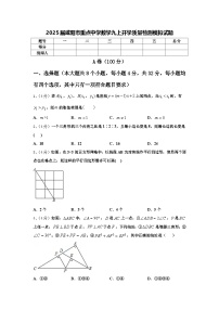 2025届咸阳市重点中学数学九上开学质量检测模拟试题【含答案】