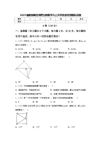 2025届新疆昌吉州奇台县数学九上开学质量检测模拟试题【含答案】