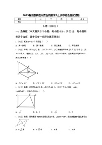 2025届新疆昌吉州奇台县数学九上开学综合测试试题【含答案】