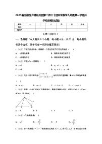 2025届新疆生产建设兵团第二师三十团中学数学九年级第一学期开学检测模拟试题【含答案】