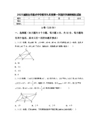 2025届烟台市重点中学数学九年级第一学期开学调研模拟试题【含答案】