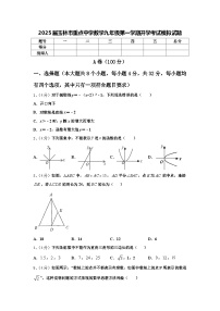 2025届玉林市重点中学数学九年级第一学期开学考试模拟试题【含答案】