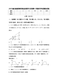 2025届云南省昆明市西山区数学九年级第一学期开学考试模拟试题【含答案】