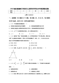 2025届云南省丽江市名校九上数学开学学业水平测试模拟试题【含答案】