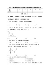 2025届云南省弥勒市九年级数学第一学期开学质量检测试题【含答案】