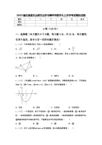 2025届云南省文山州文山市马塘中学数学九上开学考试模拟试题【含答案】