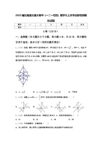 2025届云南省云南大附中（一二一校区）数学九上开学达标检测模拟试题【含答案】