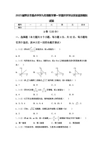 2025届肇庆市重点中学九年级数学第一学期开学学业质量监测模拟试题【含答案】