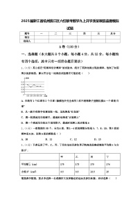 2025届浙江省杭州滨江区六校联考数学九上开学质量跟踪监视模拟试题【含答案】