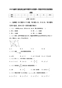 2025届浙江省杭州公益中学数学九年级第一学期开学综合测试模拟试题【含答案】