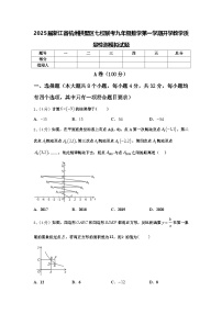 2025届浙江省杭州拱墅区七校联考九年级数学第一学期开学教学质量检测模拟试题【含答案】