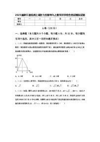 2025届浙江省杭州上城区七校联考九上数学开学综合测试模拟试题【含答案】