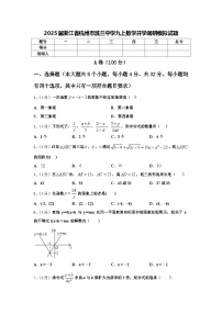 2025届浙江省杭州市滨兰中学九上数学开学调研模拟试题【含答案】