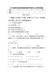 2025届浙江省杭州市富阳区富春中学数学九上开学预测试题【含答案】