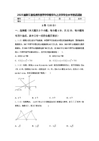 2025届浙江省杭州市景芳中学数学九上开学学业水平测试试题【含答案】