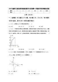 2025届浙江省杭州市西湖区数学九年级第一学期开学统考模拟试题【含答案】