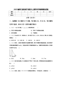 2025届浙江省杭州下城区九上数学开学调研模拟试题【含答案】