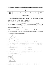 2025届浙江省金华市兰溪市实验中学九上数学开学学业质量监测试题【含答案】