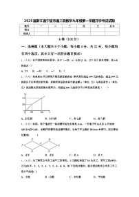 2025届浙江省宁波市南三县数学九年级第一学期开学考试试题【含答案】