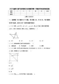 2025届浙江省宁波市四校九年级数学第一学期开学质量检测试题【含答案】