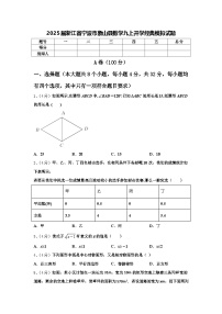 2025届浙江省宁波市象山县数学九上开学经典模拟试题【含答案】