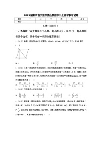 2025届浙江省宁波市象山县数学九上开学联考试题【含答案】