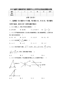 2025届浙江省衢州市初三数数学九上开学学业质量监测模拟试题【含答案】