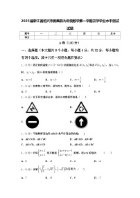 2025届浙江省绍兴市新昌县九年级数学第一学期开学学业水平测试试题【含答案】