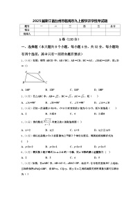 2025届浙江省台州市临海市九上数学开学统考试题【含答案】