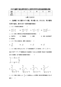 2025届浙江省台州市名校九上数学开学学业质量监测模拟试题【含答案】