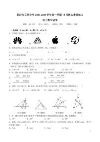 8-2024-2025-1立信八上第一次月考数学试卷