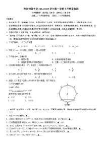 江苏省南京市致远初级中学2024-2025学年上学期九年级10月月考数学试卷