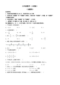 安徽省阜阳市太和县2024-2025学年七年级上学期10月月考数学试题(无答案)