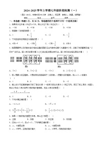 福建省福州第十六中学2024-—2025学年上学期七年级10月月考数学试卷(无答案)