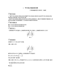 初中数学华东师大版（2024）九年级上册第23章 图形的相似23.1 成比例线段2. 平行线分线段成比例教案