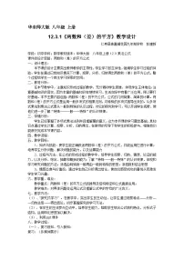 初中数学第12章 整式的乘除12.3 乘法公式2 两数和（差）的平方教学设计