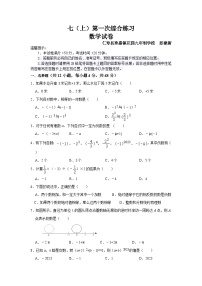 2024-2025学年上学期10月月考七年级数学试题